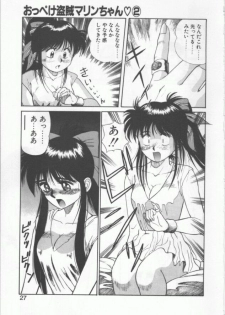[Dai 25 Hohei Shidan] Oppeke Touzoku Marin-chan - page 27