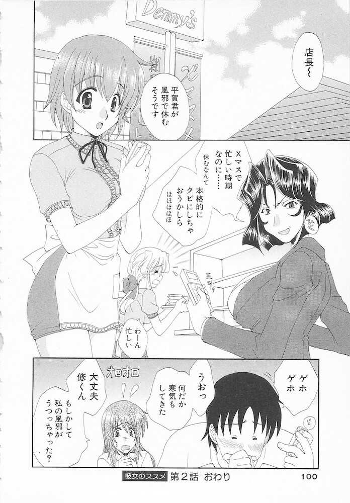 [Kurokawa Mio] Maniac Lovers page 100 full