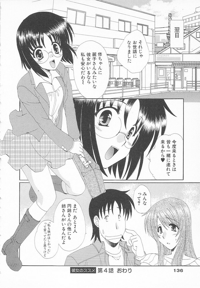 [Kurokawa Mio] Maniac Lovers page 136 full