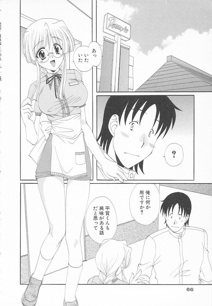 [Kurokawa Mio] Maniac Lovers page 66 full