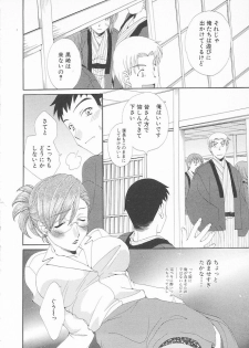 [Kurokawa Mio] Maniac Lovers - page 12