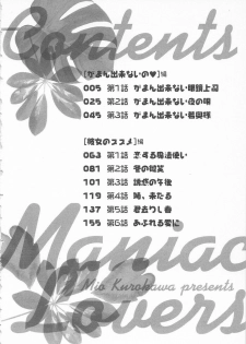 [Kurokawa Mio] Maniac Lovers - page 4