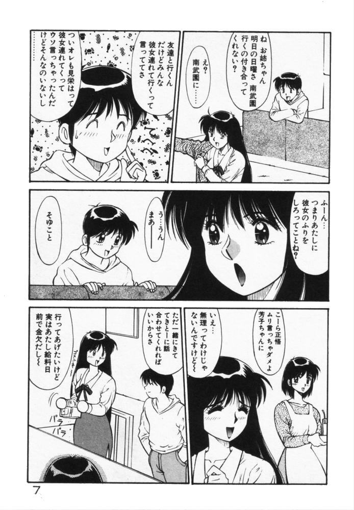 [Dai 25 Hohei Shidan] Houkago No Onedari page 10 full