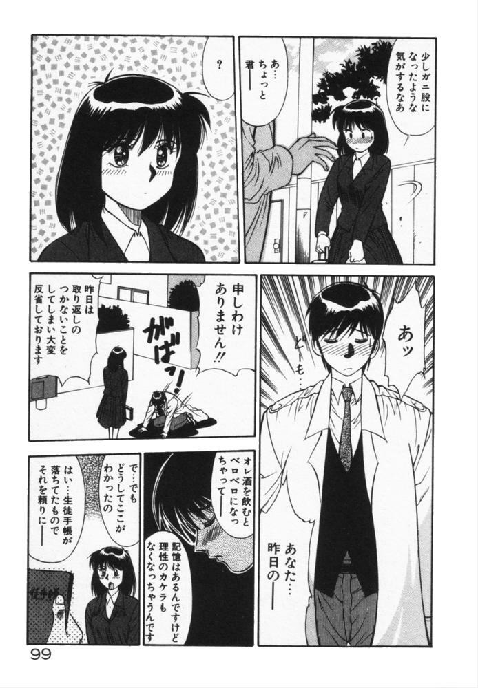 [Dai 25 Hohei Shidan] Houkago No Onedari page 102 full