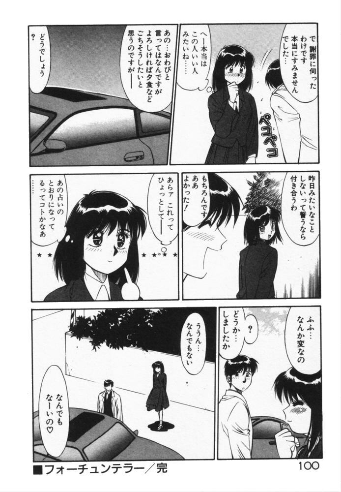 [Dai 25 Hohei Shidan] Houkago No Onedari page 103 full
