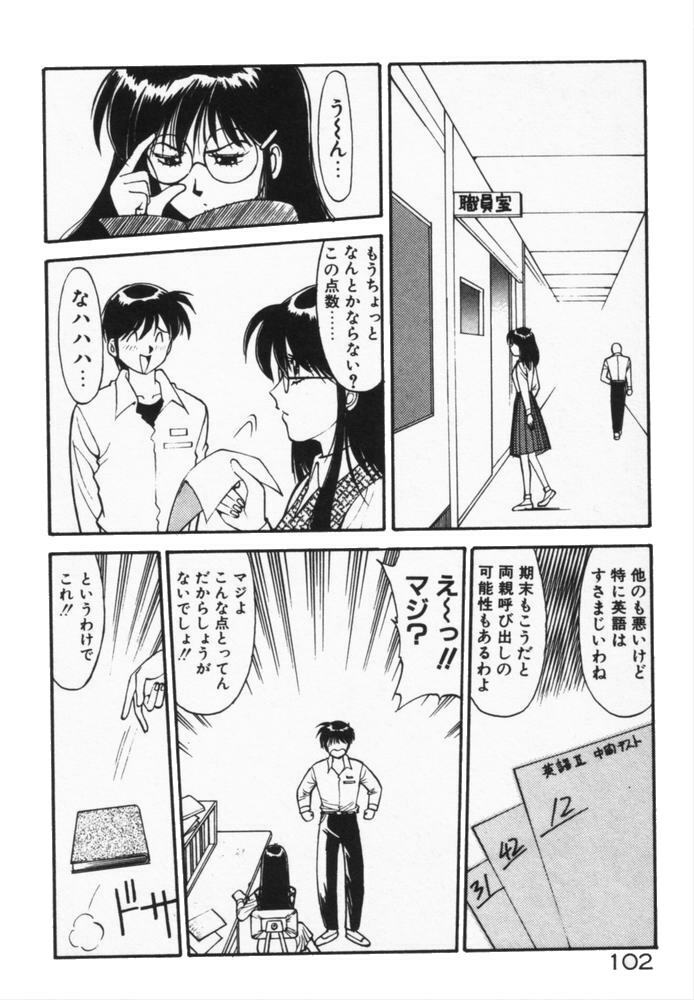 [Dai 25 Hohei Shidan] Houkago No Onedari page 105 full