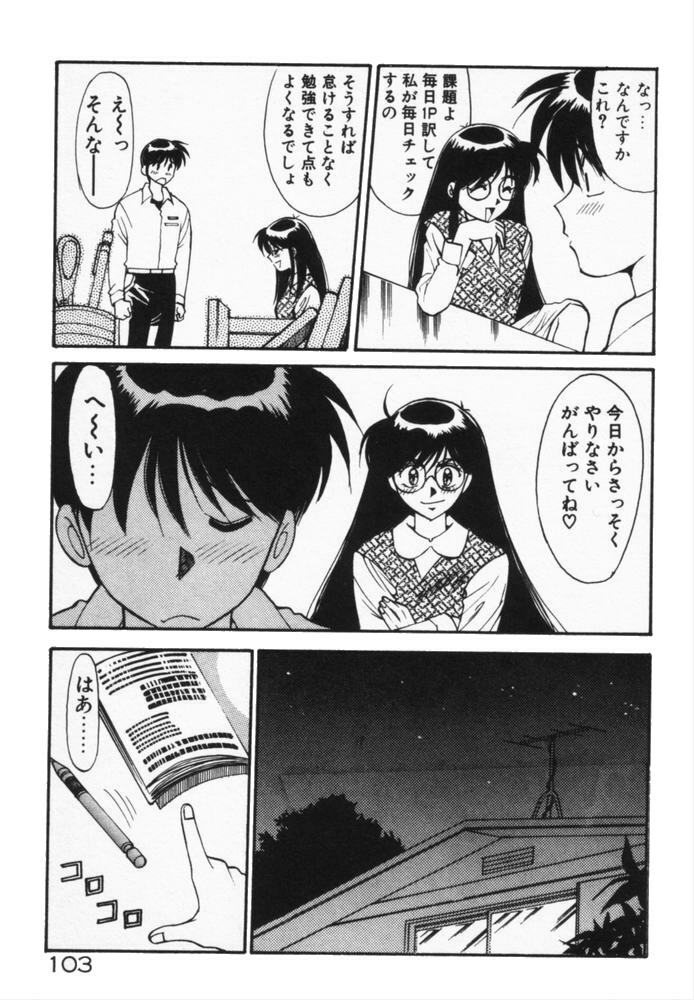 [Dai 25 Hohei Shidan] Houkago No Onedari page 106 full