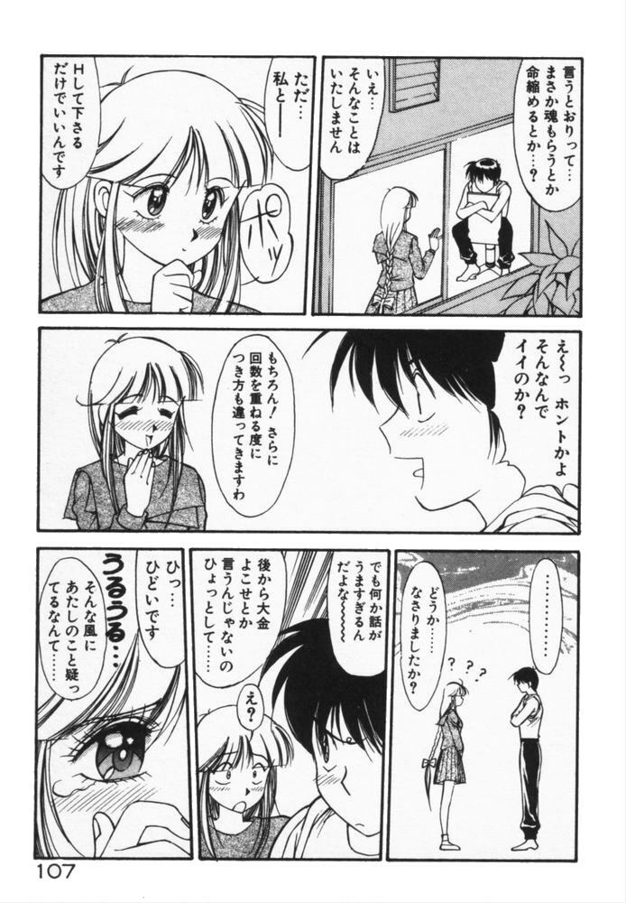 [Dai 25 Hohei Shidan] Houkago No Onedari page 110 full