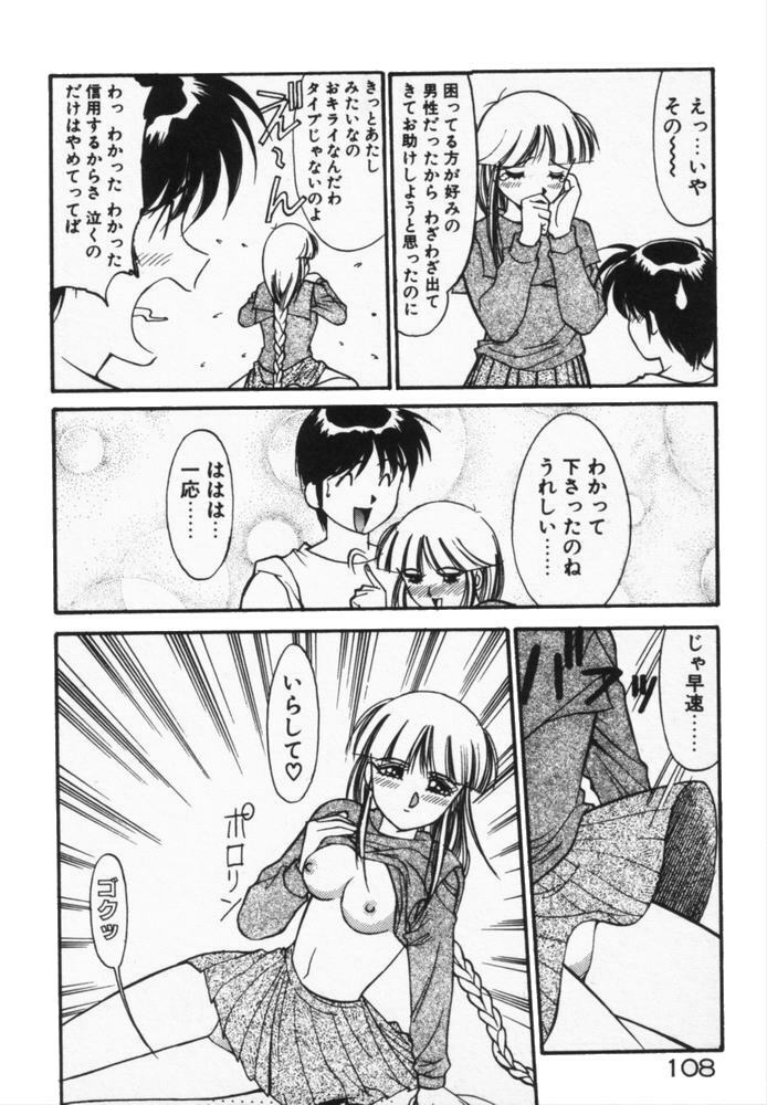[Dai 25 Hohei Shidan] Houkago No Onedari page 111 full
