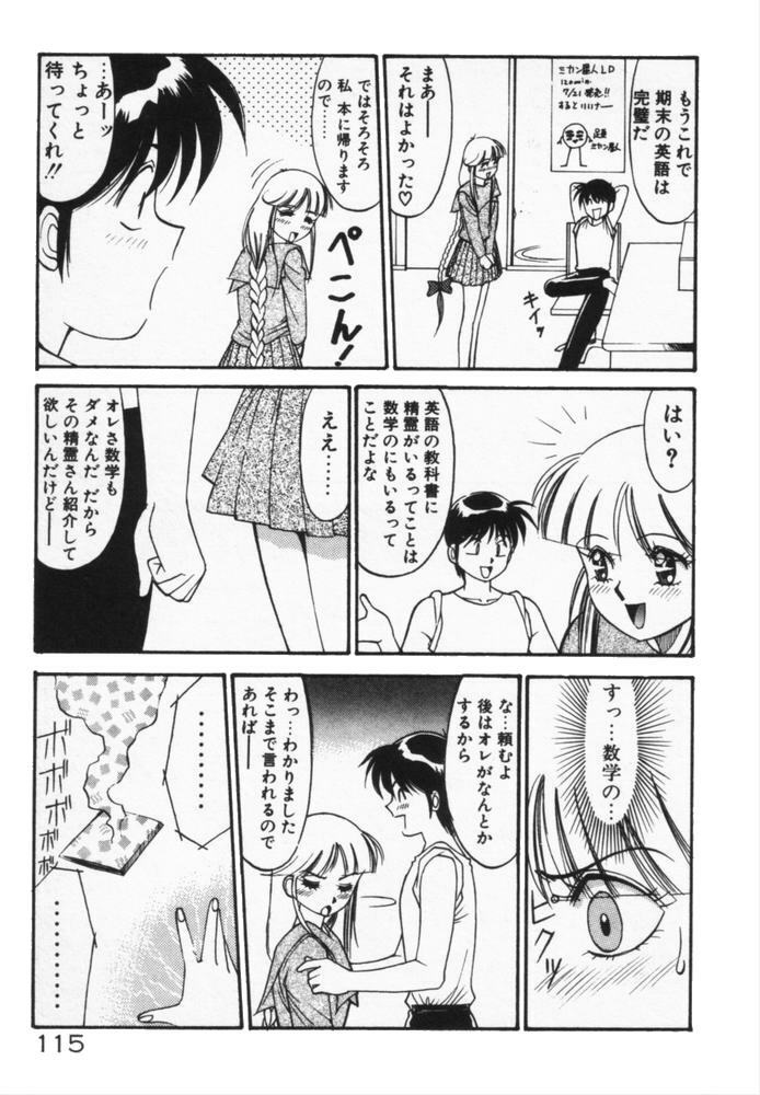 [Dai 25 Hohei Shidan] Houkago No Onedari page 118 full