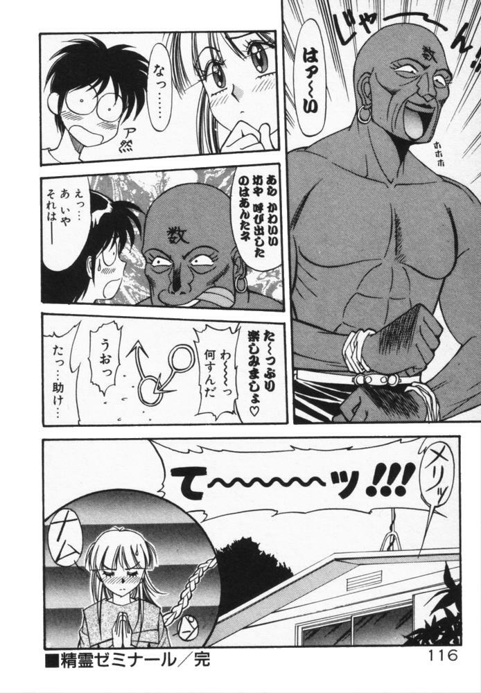 [Dai 25 Hohei Shidan] Houkago No Onedari page 119 full