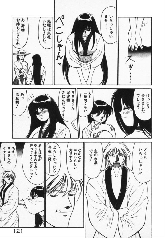 [Dai 25 Hohei Shidan] Houkago No Onedari page 124 full