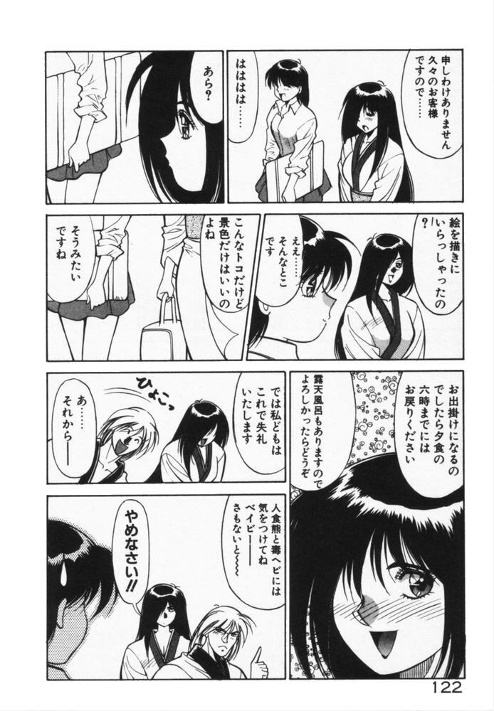 [Dai 25 Hohei Shidan] Houkago No Onedari page 125 full