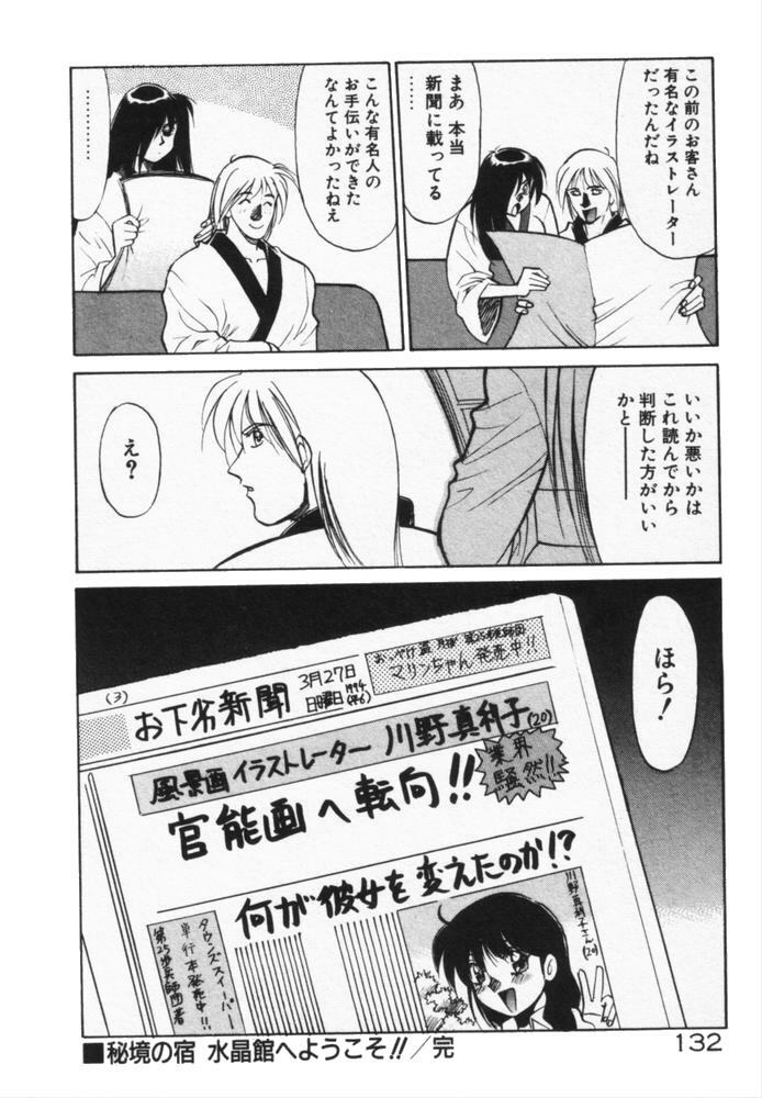 [Dai 25 Hohei Shidan] Houkago No Onedari page 135 full