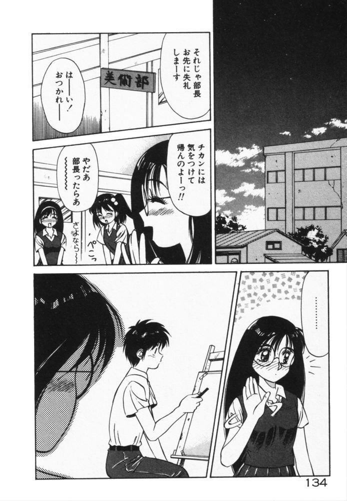 [Dai 25 Hohei Shidan] Houkago No Onedari page 137 full
