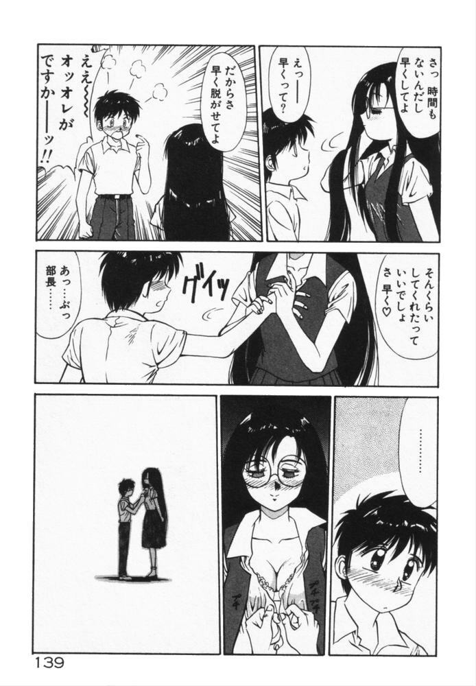 [Dai 25 Hohei Shidan] Houkago No Onedari page 142 full