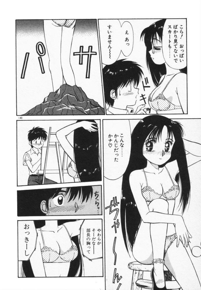 [Dai 25 Hohei Shidan] Houkago No Onedari page 143 full