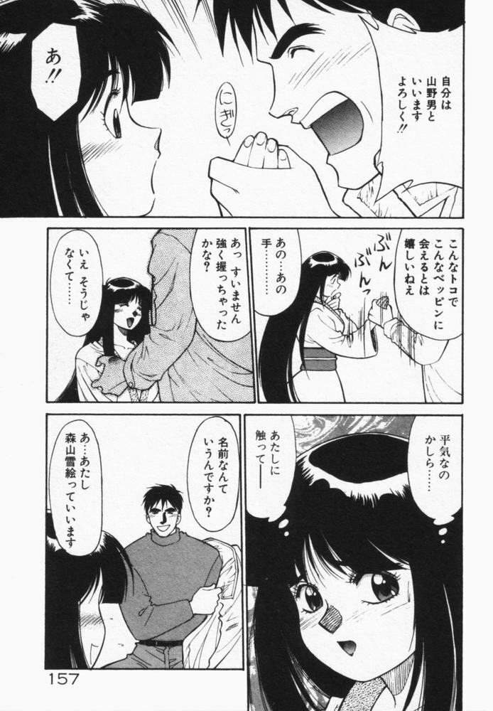 [Dai 25 Hohei Shidan] Houkago No Onedari page 160 full
