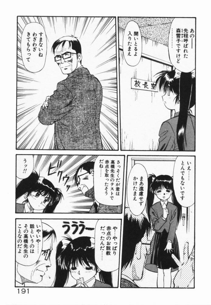 [Dai 25 Hohei Shidan] Houkago No Onedari page 194 full