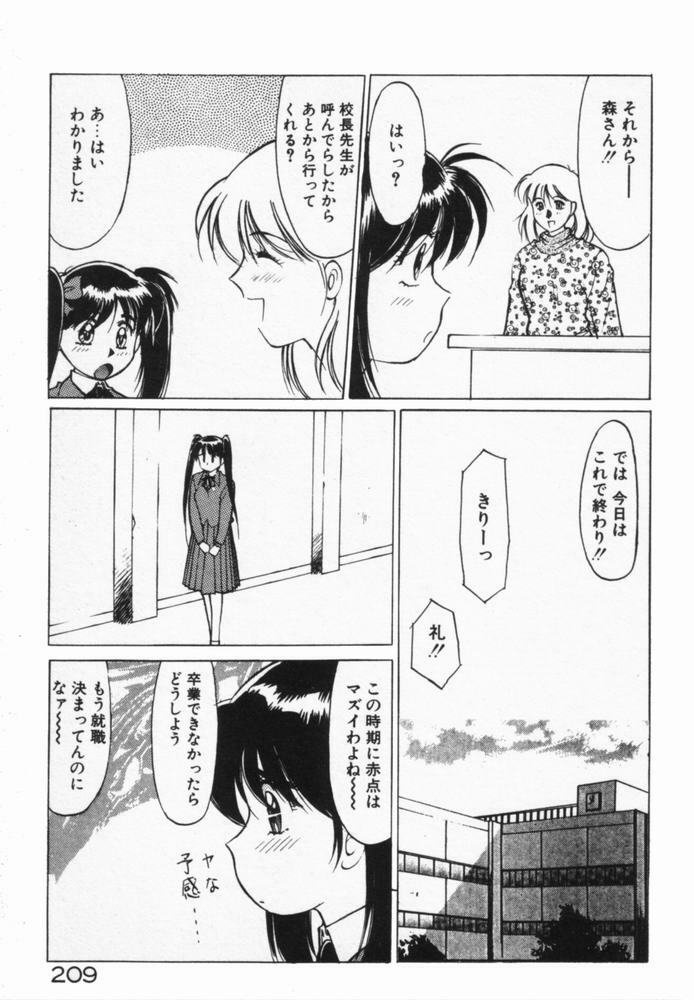 [Dai 25 Hohei Shidan] Houkago No Onedari page 212 full