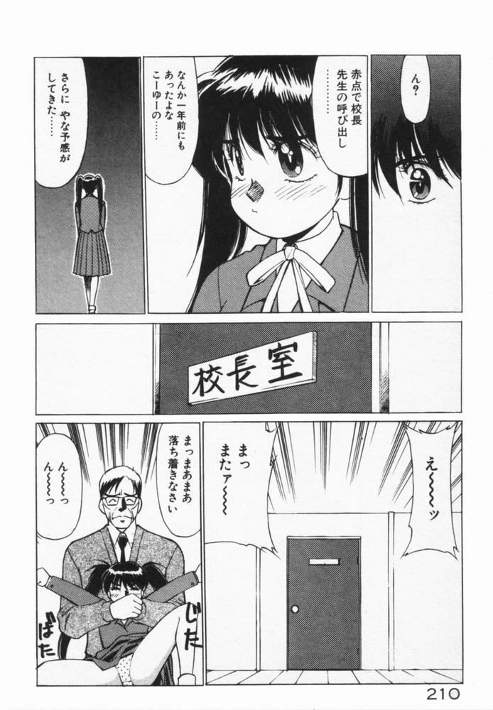 [Dai 25 Hohei Shidan] Houkago No Onedari page 213 full