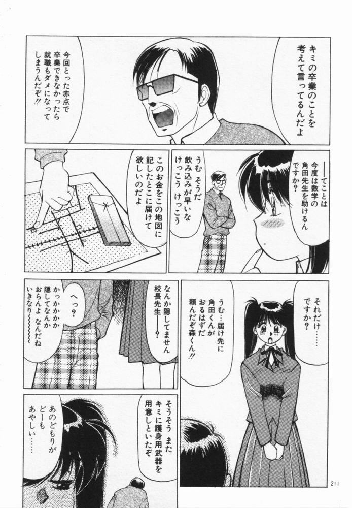 [Dai 25 Hohei Shidan] Houkago No Onedari page 214 full