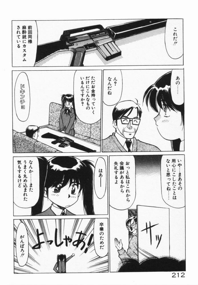 [Dai 25 Hohei Shidan] Houkago No Onedari page 215 full