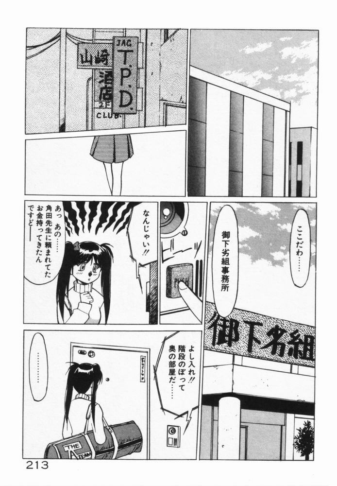 [Dai 25 Hohei Shidan] Houkago No Onedari page 216 full