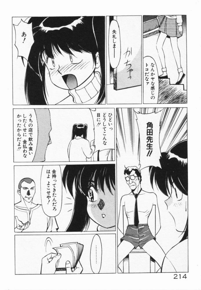 [Dai 25 Hohei Shidan] Houkago No Onedari page 217 full