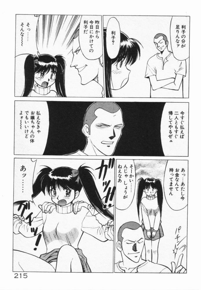 [Dai 25 Hohei Shidan] Houkago No Onedari page 218 full