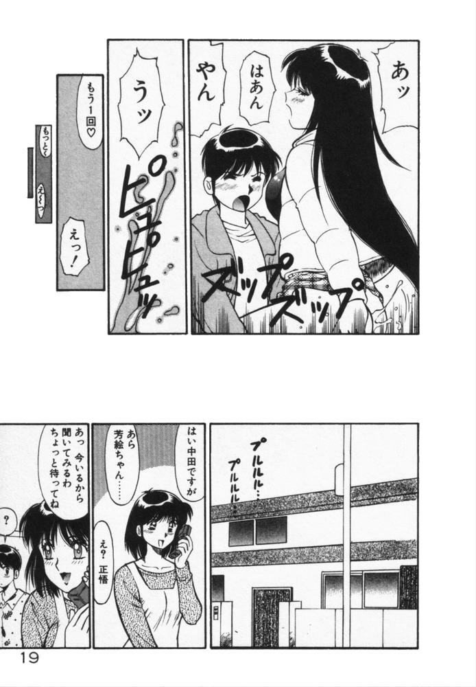 [Dai 25 Hohei Shidan] Houkago No Onedari page 22 full