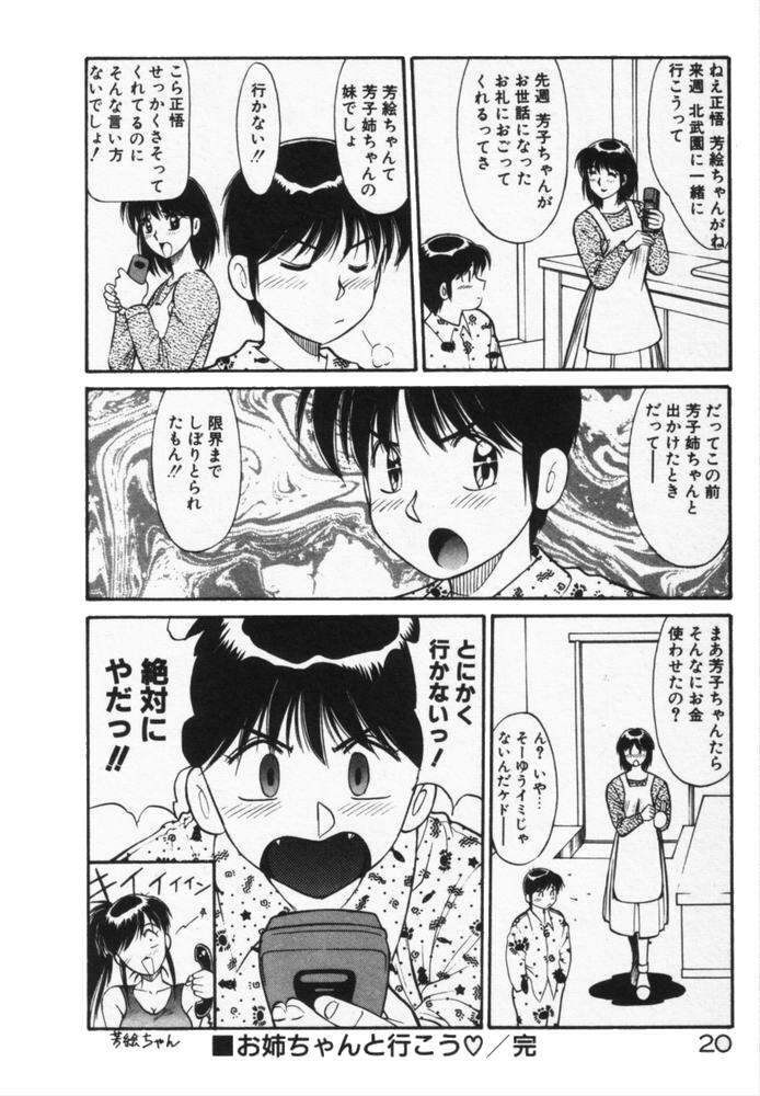 [Dai 25 Hohei Shidan] Houkago No Onedari page 23 full