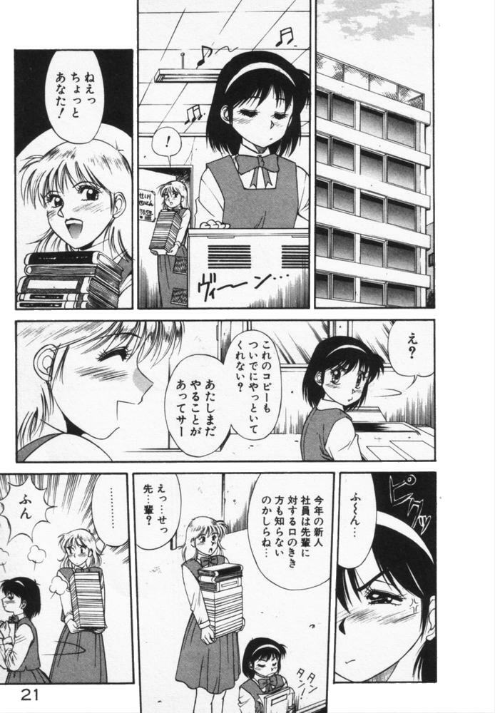 [Dai 25 Hohei Shidan] Houkago No Onedari page 24 full