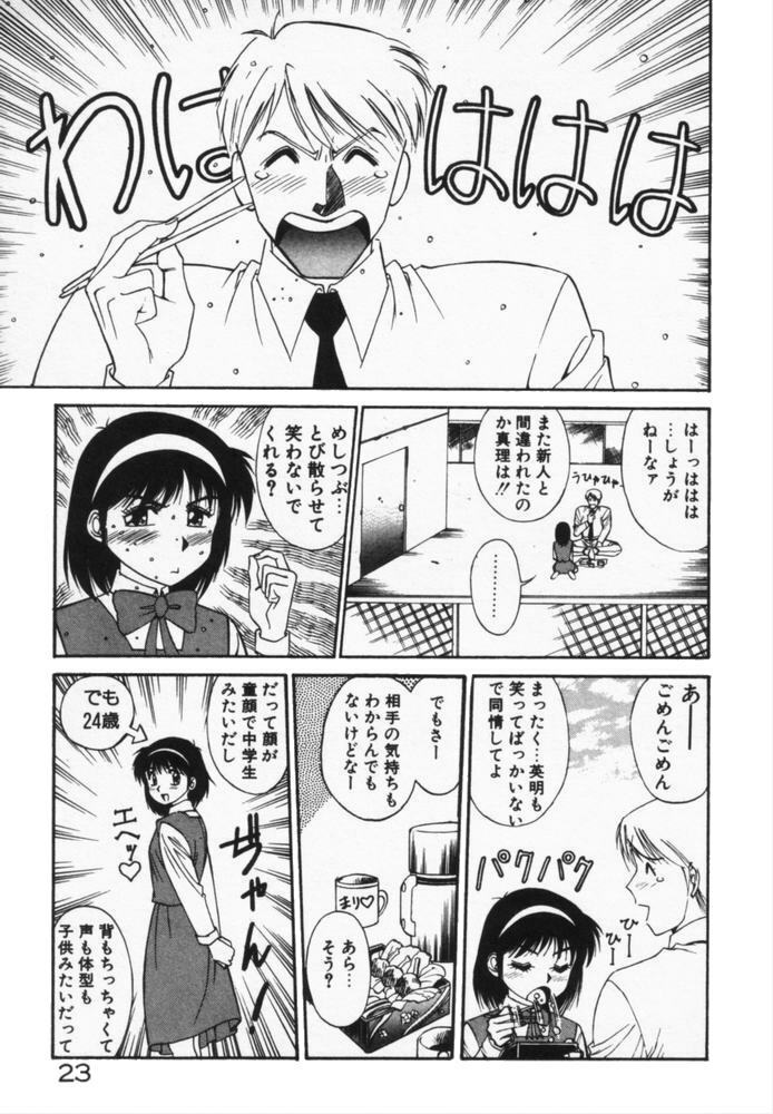 [Dai 25 Hohei Shidan] Houkago No Onedari page 26 full