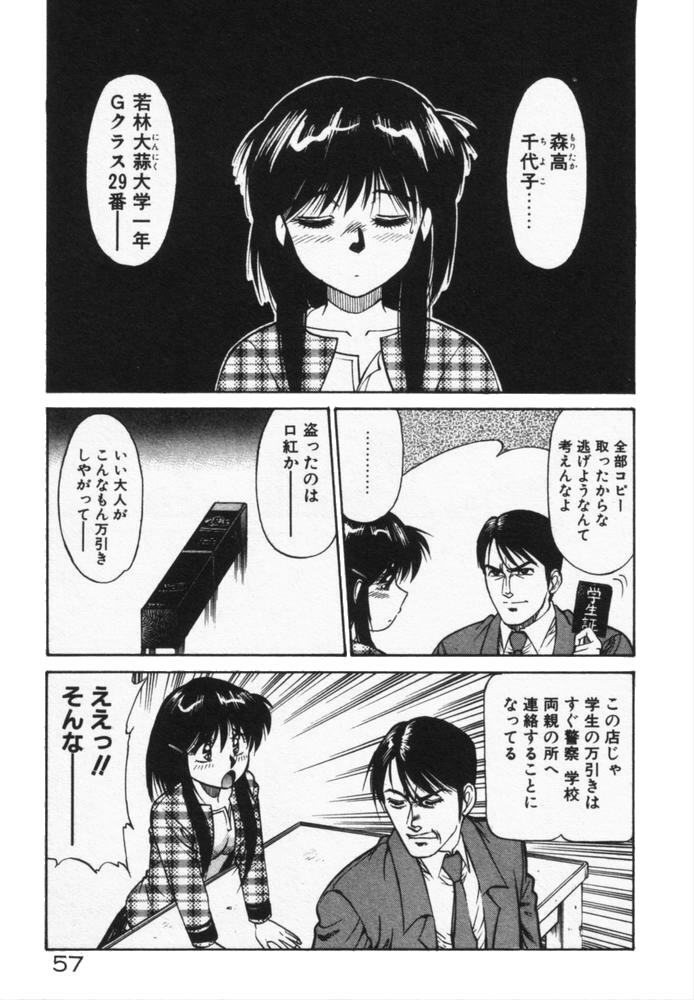 [Dai 25 Hohei Shidan] Houkago No Onedari page 60 full