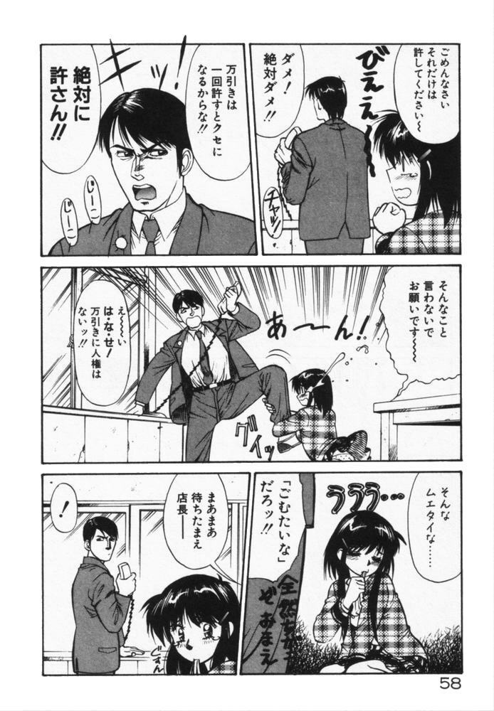 [Dai 25 Hohei Shidan] Houkago No Onedari page 61 full