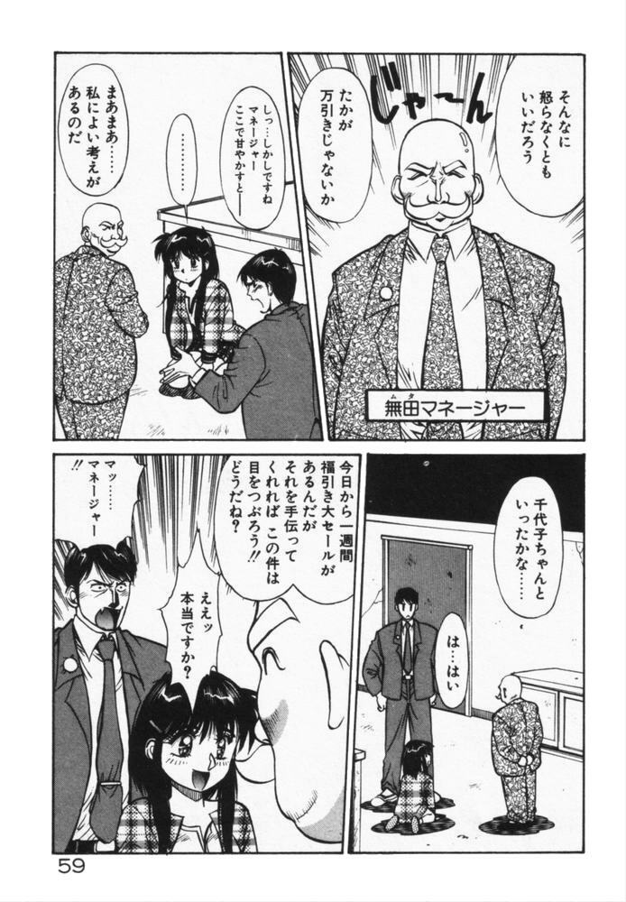 [Dai 25 Hohei Shidan] Houkago No Onedari page 62 full