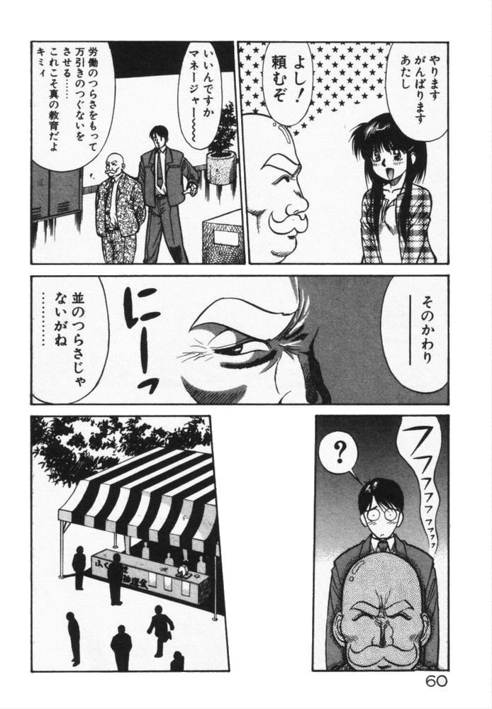 [Dai 25 Hohei Shidan] Houkago No Onedari page 63 full