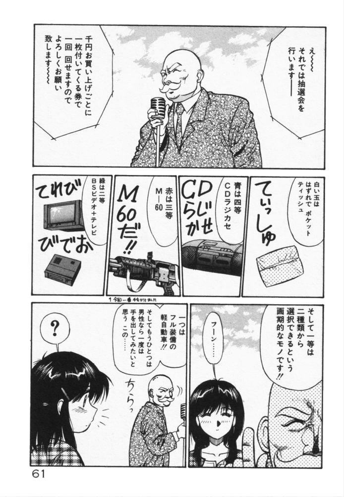 [Dai 25 Hohei Shidan] Houkago No Onedari page 64 full