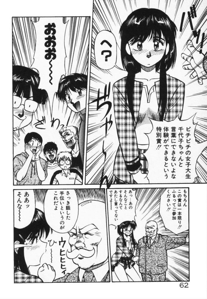 [Dai 25 Hohei Shidan] Houkago No Onedari page 65 full