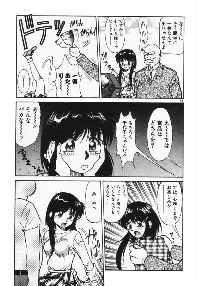 [Dai 25 Hohei Shidan] Houkago No Onedari page 66 full