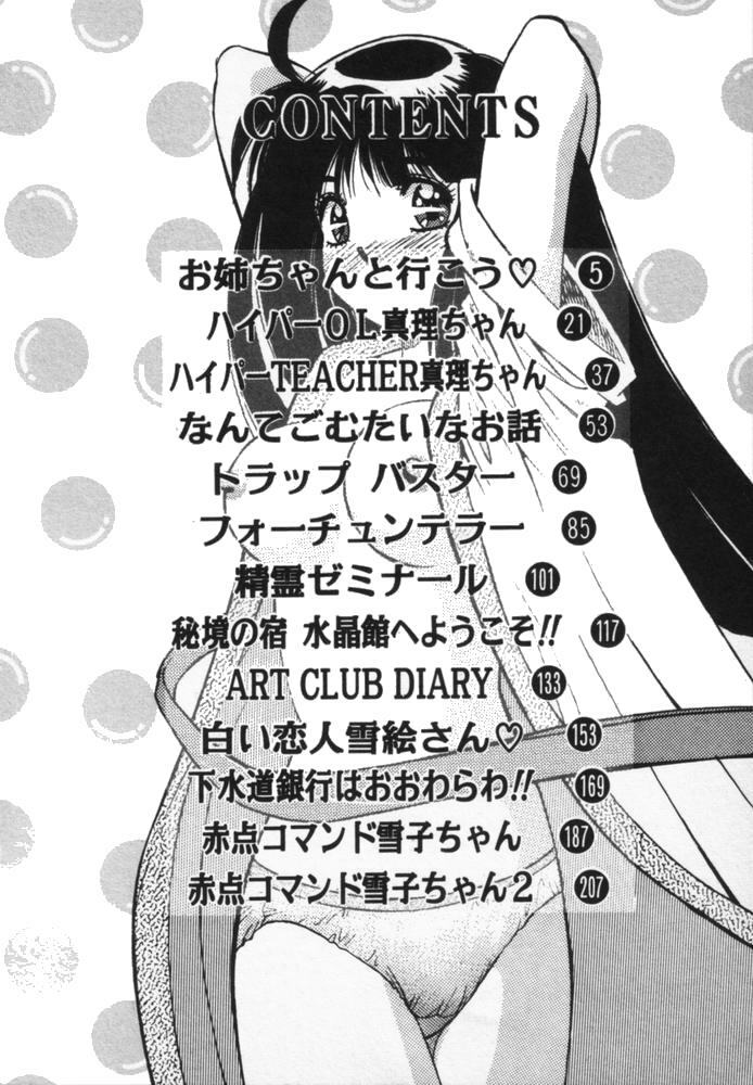 [Dai 25 Hohei Shidan] Houkago No Onedari page 7 full