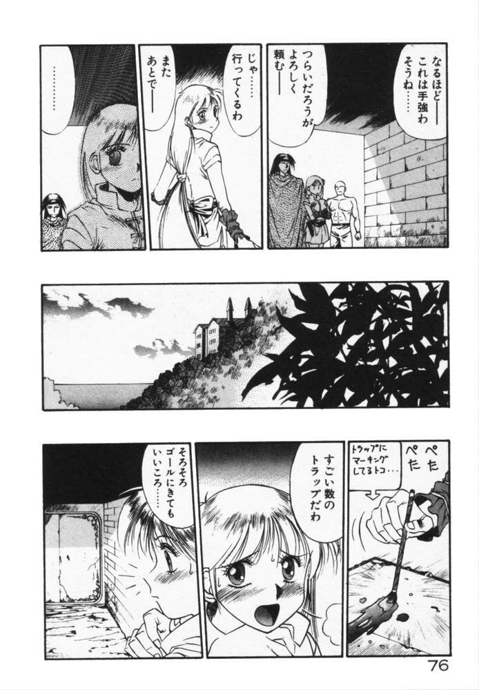 [Dai 25 Hohei Shidan] Houkago No Onedari page 79 full