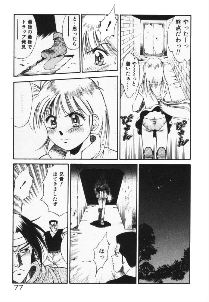 [Dai 25 Hohei Shidan] Houkago No Onedari page 80 full