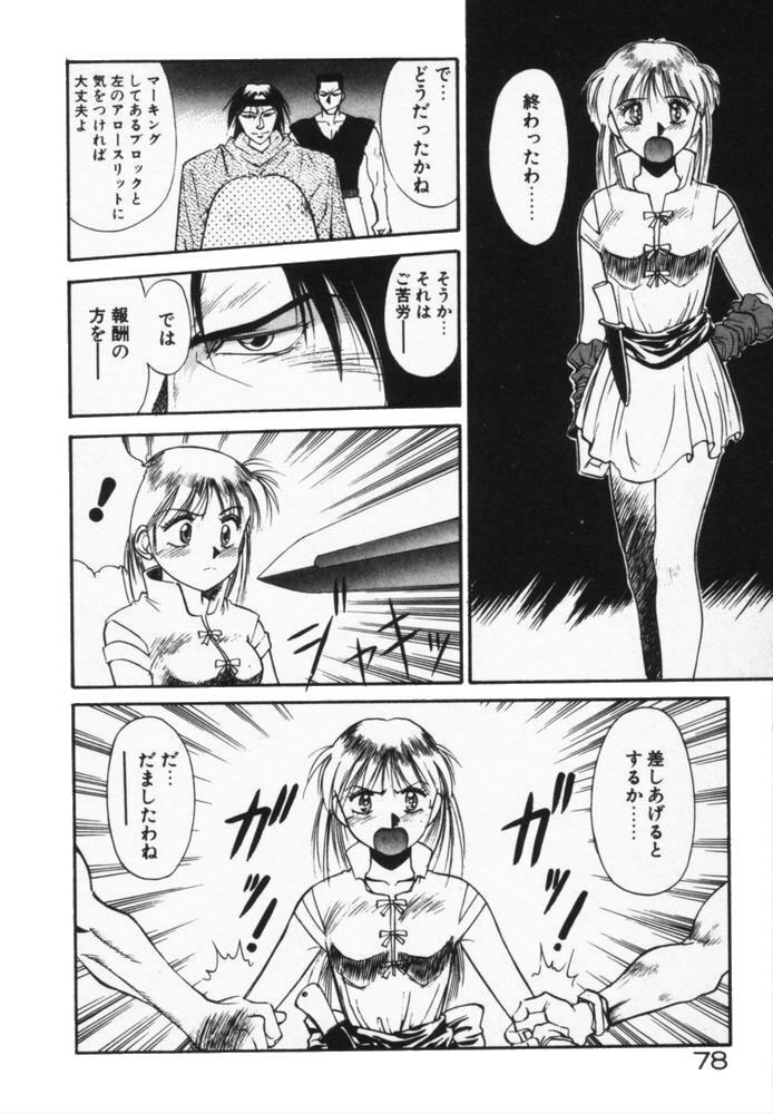 [Dai 25 Hohei Shidan] Houkago No Onedari page 81 full