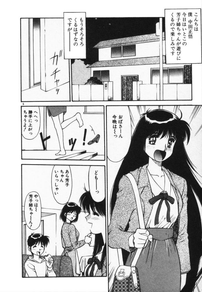 [Dai 25 Hohei Shidan] Houkago No Onedari page 9 full