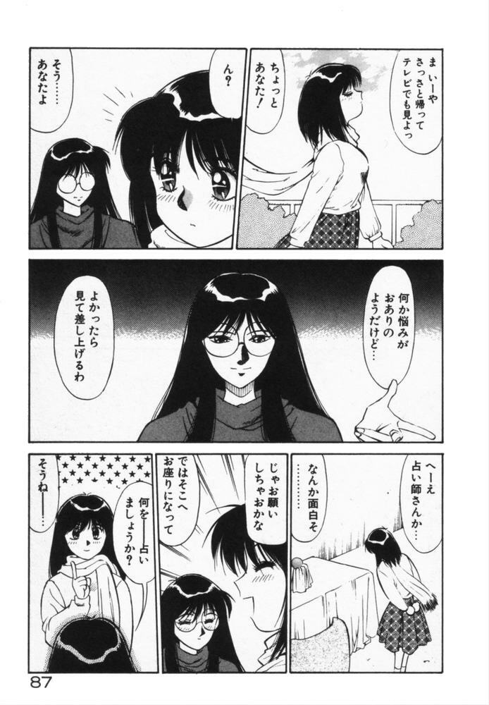 [Dai 25 Hohei Shidan] Houkago No Onedari page 90 full