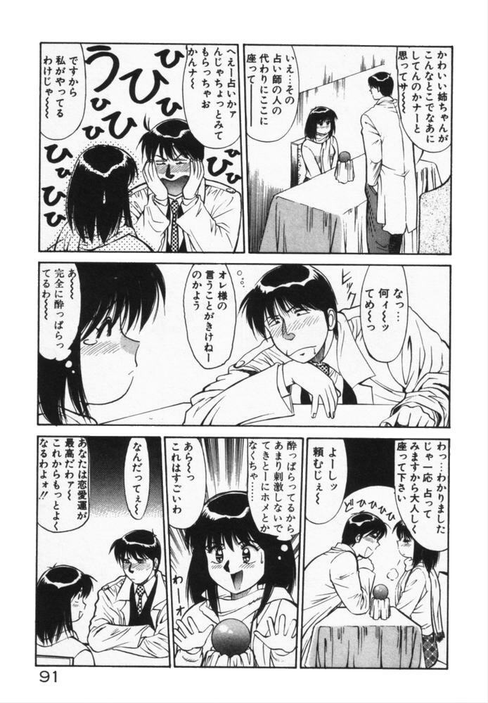 [Dai 25 Hohei Shidan] Houkago No Onedari page 94 full