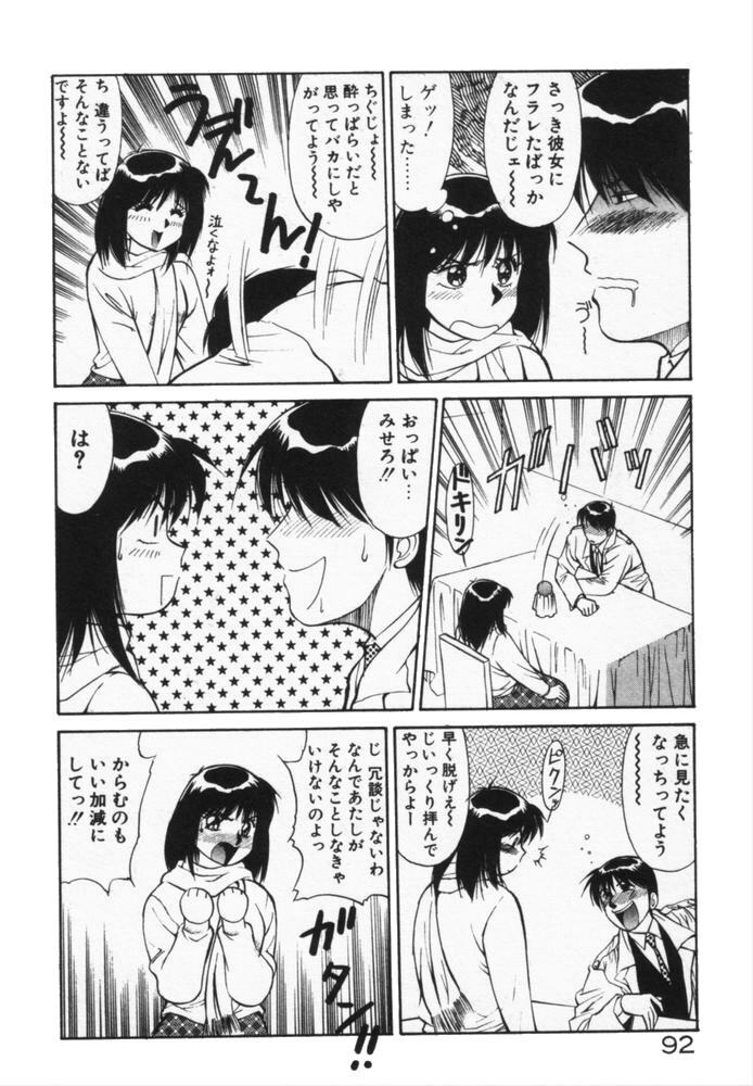 [Dai 25 Hohei Shidan] Houkago No Onedari page 95 full