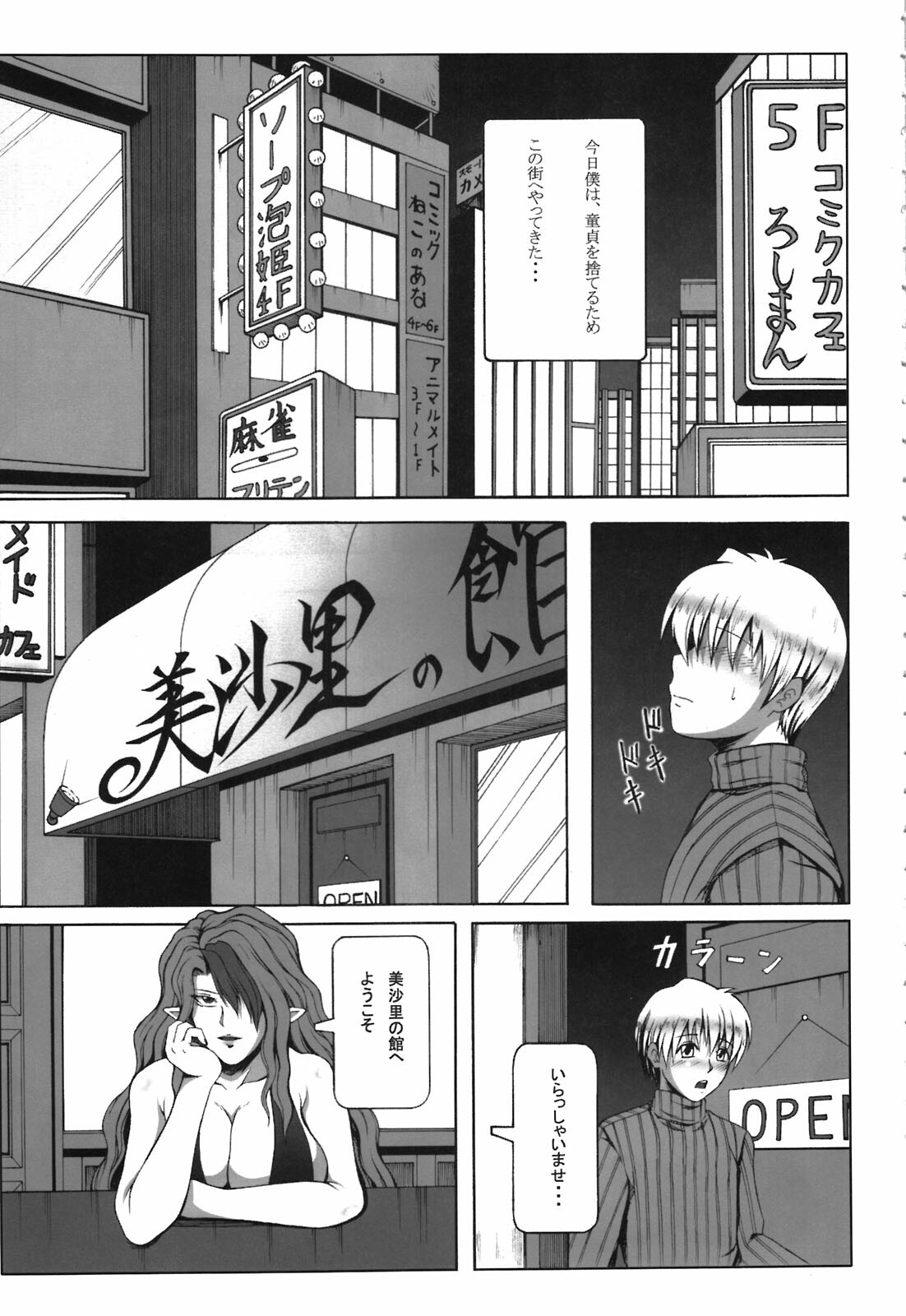 (C81) [Roshiman (Masa Ani)] Mizari no Fuuzokukan (Outer Zone) page 3 full